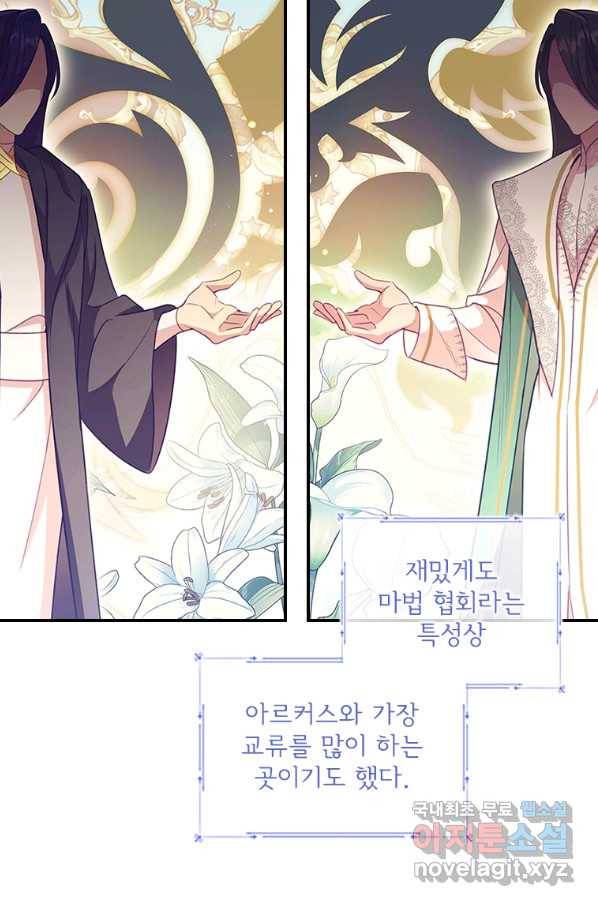 막내황녀님 98화 6