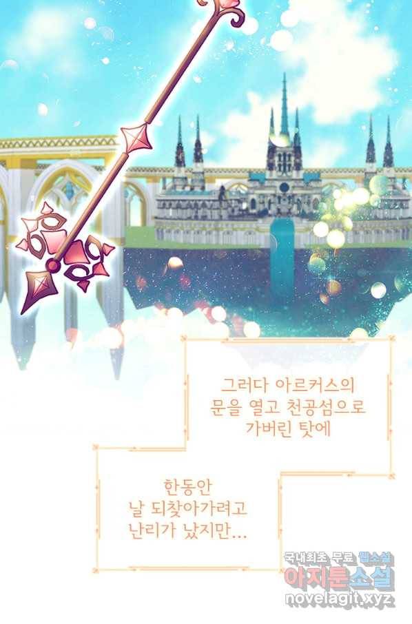 막내황녀님 98화 8