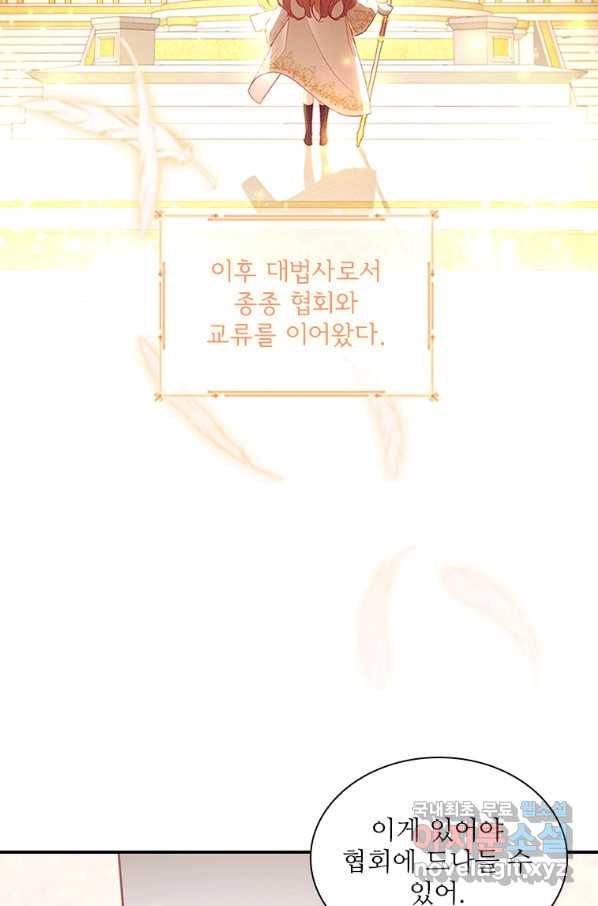 막내황녀님 98화 10