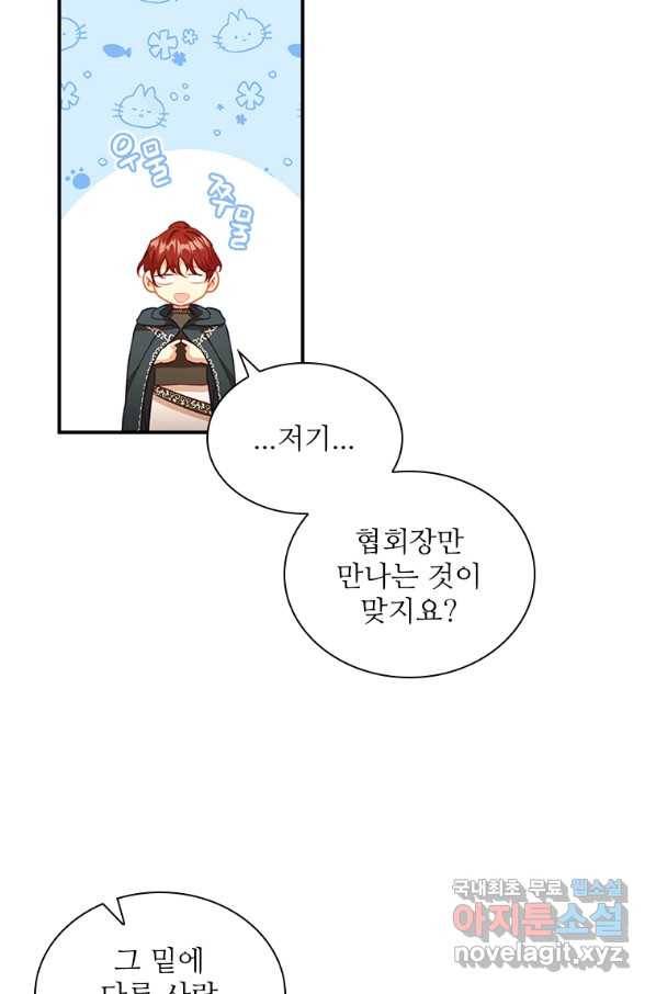 막내황녀님 98화 13