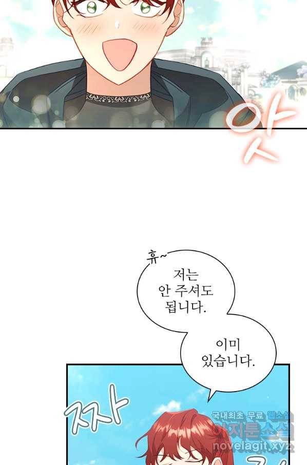 막내황녀님 98화 15