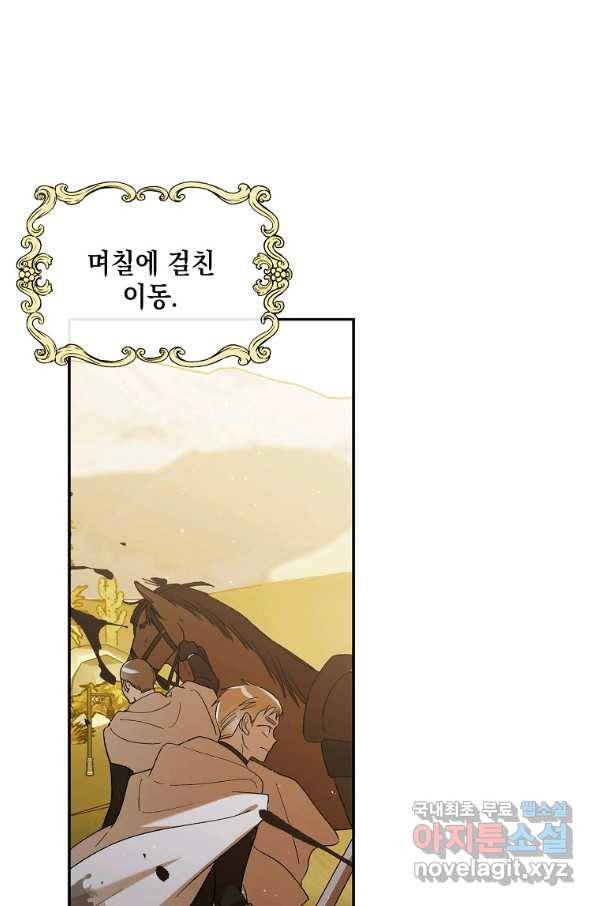 다정한 그대를 지키는 방법 62화 1