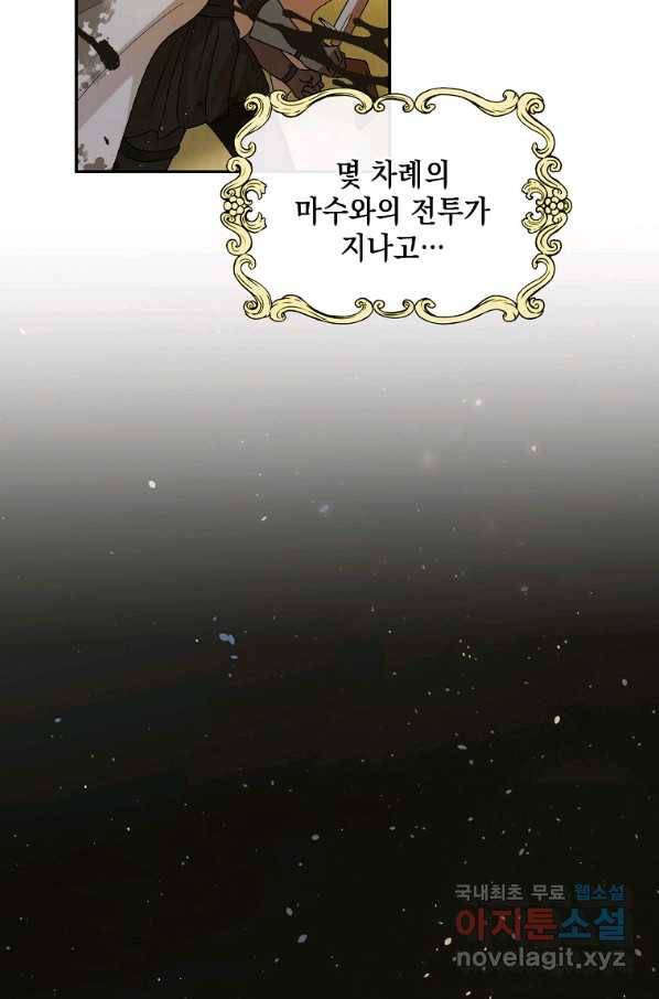 다정한 그대를 지키는 방법 62화 2