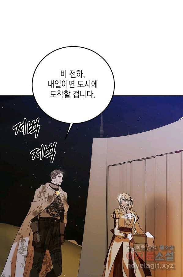 다정한 그대를 지키는 방법 62화 4