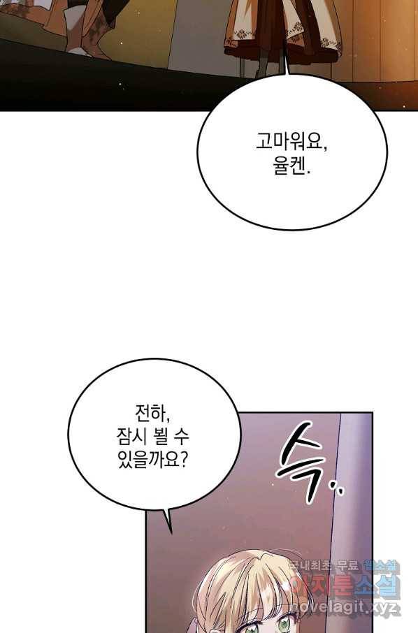 다정한 그대를 지키는 방법 62화 5
