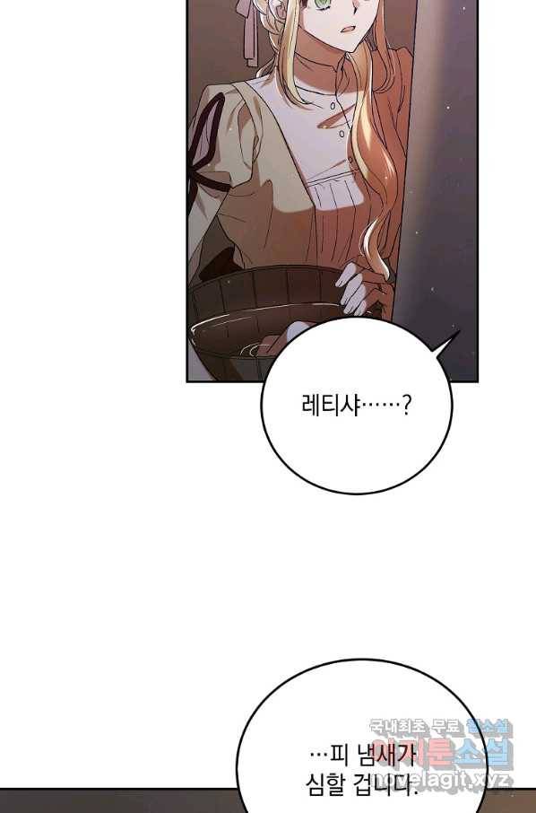 다정한 그대를 지키는 방법 62화 6