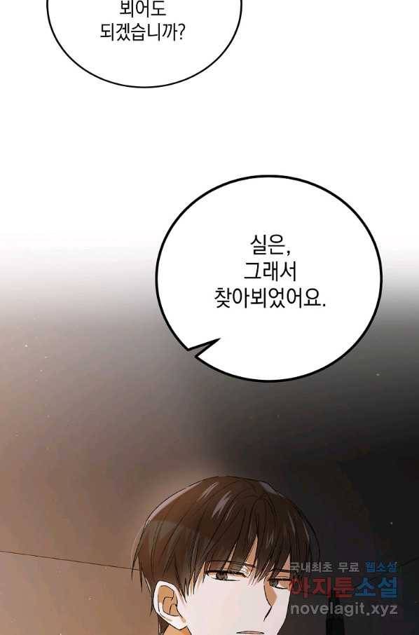 다정한 그대를 지키는 방법 62화 8