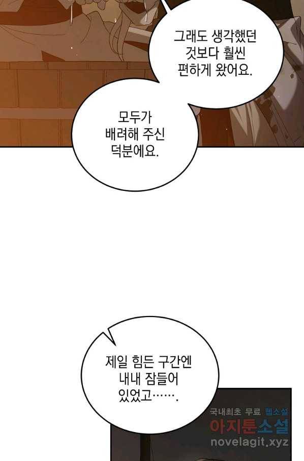 다정한 그대를 지키는 방법 62화 14