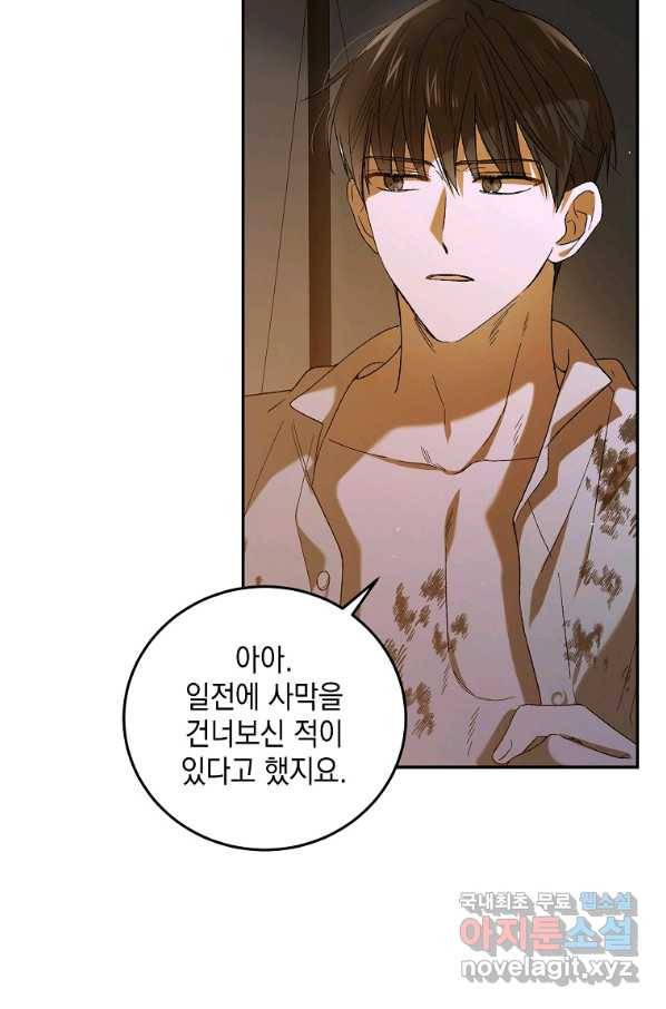 다정한 그대를 지키는 방법 62화 15