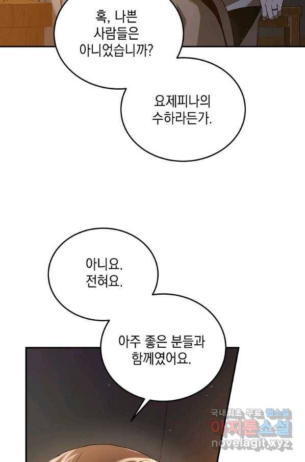 다정한 그대를 지키는 방법 62화 17