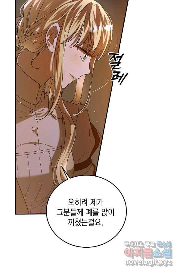 다정한 그대를 지키는 방법 62화 18