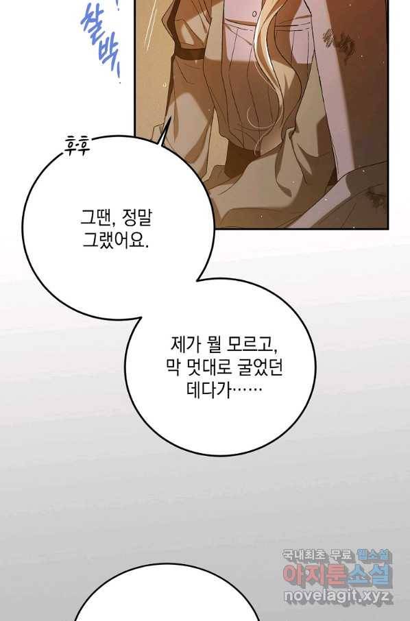 다정한 그대를 지키는 방법 62화 20