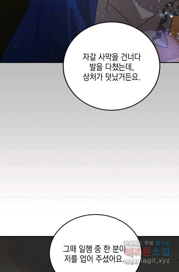 다정한 그대를 지키는 방법 62화 22