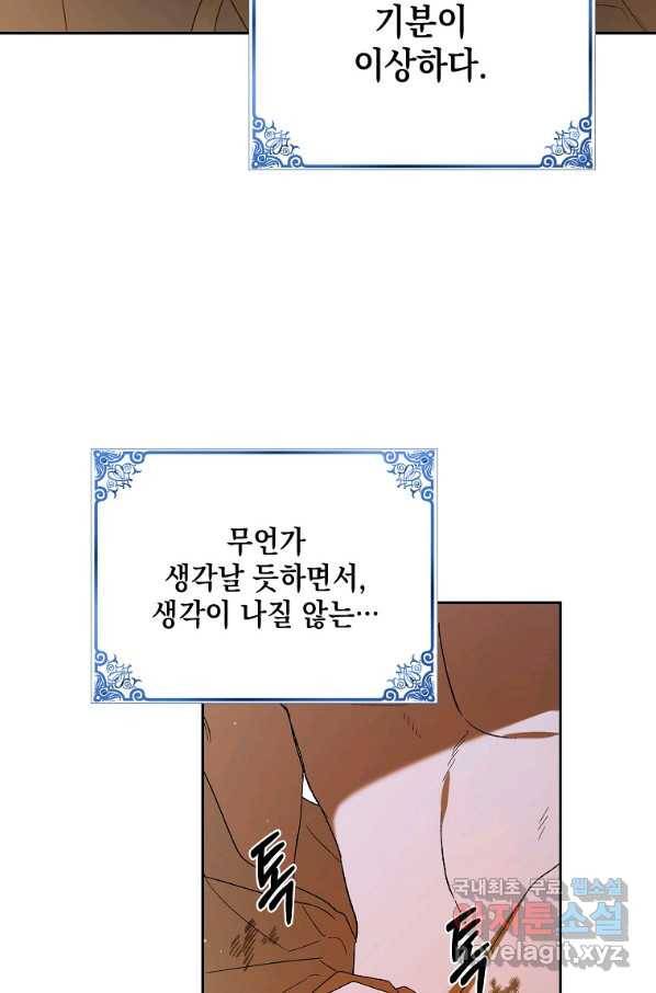 다정한 그대를 지키는 방법 62화 24