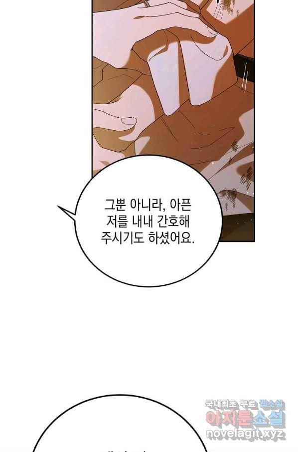 다정한 그대를 지키는 방법 62화 25