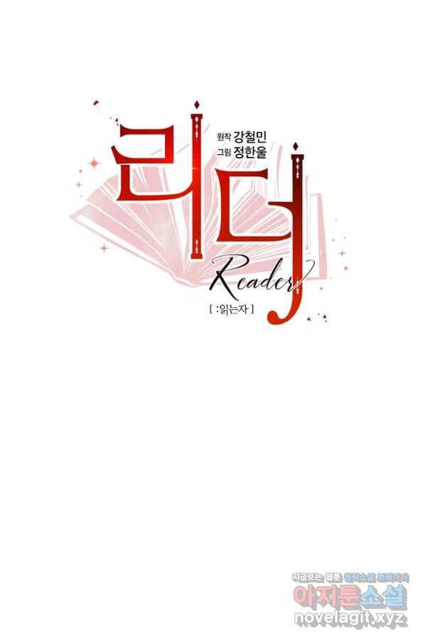리더(Reader)-읽는자 170화 8