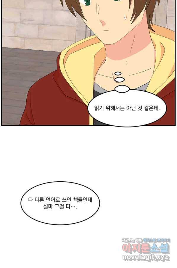 리더(Reader)-읽는자 170화 17