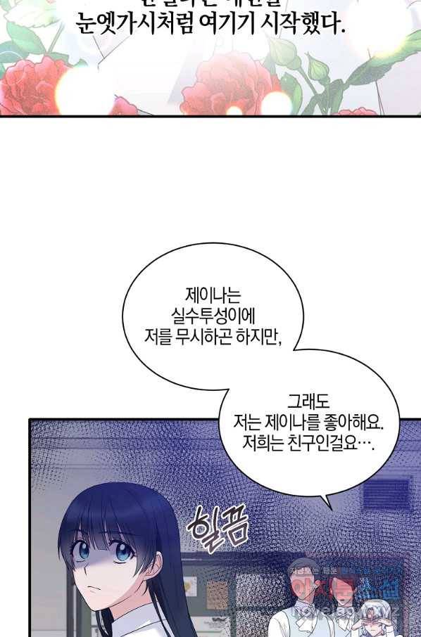 엔젤릭 레이디 83화 2