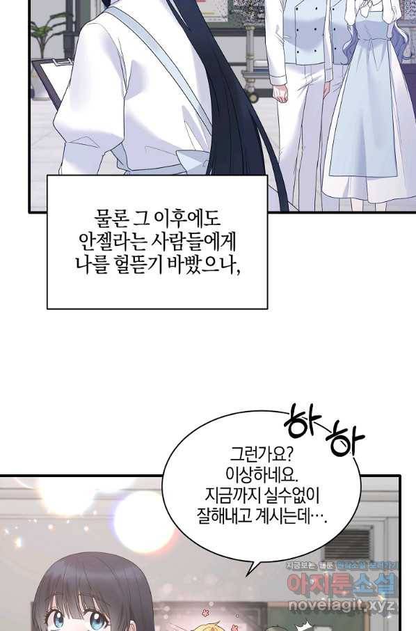 엔젤릭 레이디 83화 3