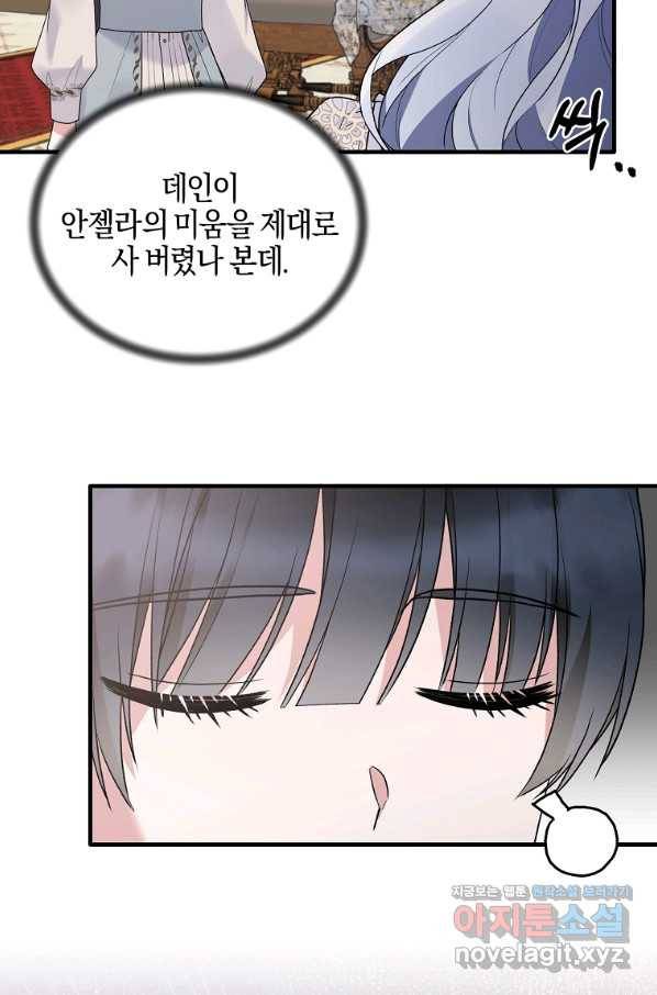 엔젤릭 레이디 83화 9