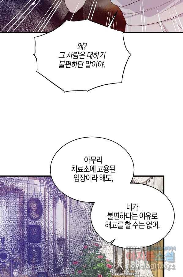 엔젤릭 레이디 83화 11