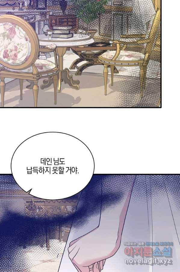 엔젤릭 레이디 83화 12