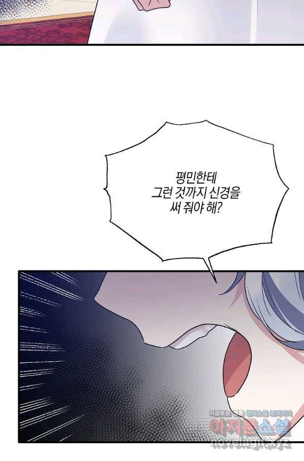 엔젤릭 레이디 83화 13