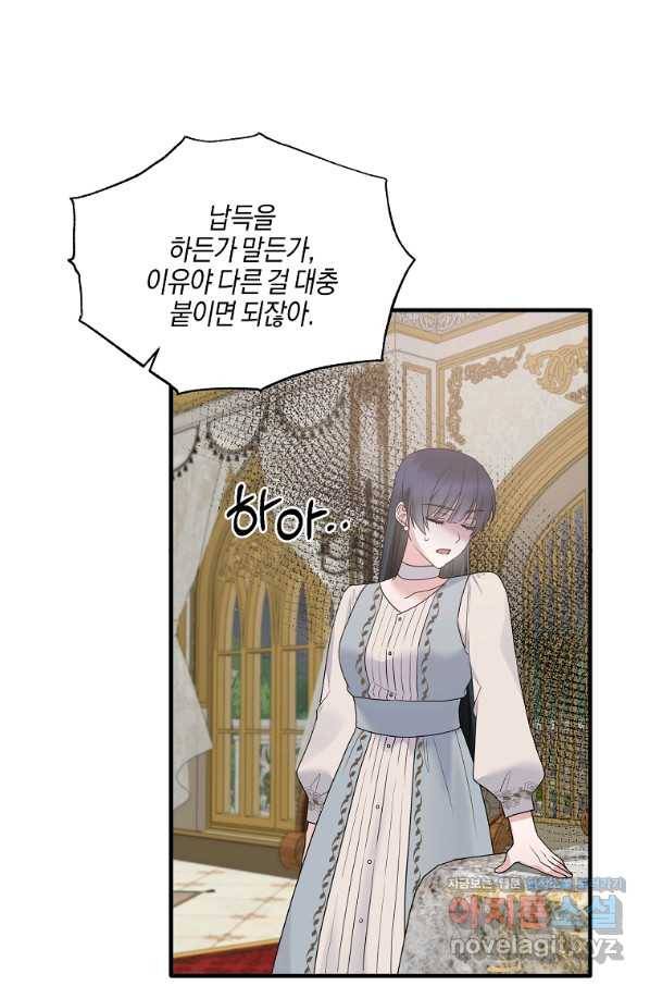 엔젤릭 레이디 83화 14