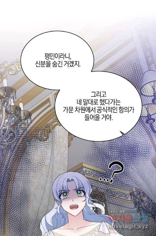 엔젤릭 레이디 83화 15