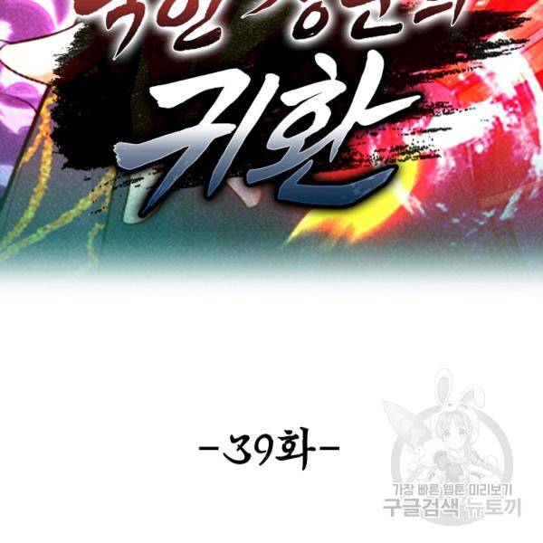 악인 장문의 귀환 39화 2