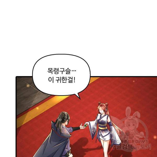 악인 장문의 귀환 39화 4