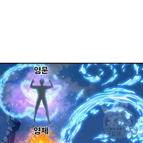 악인 장문의 귀환 39화 6