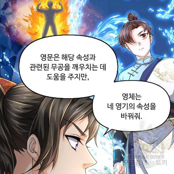 악인 장문의 귀환 39화 7