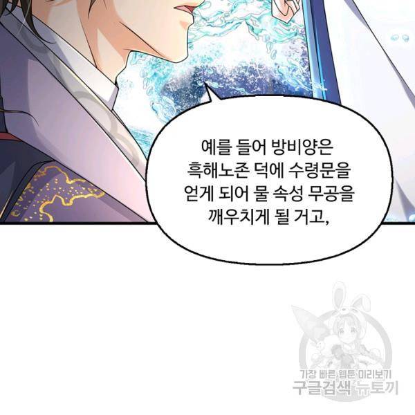 악인 장문의 귀환 39화 8