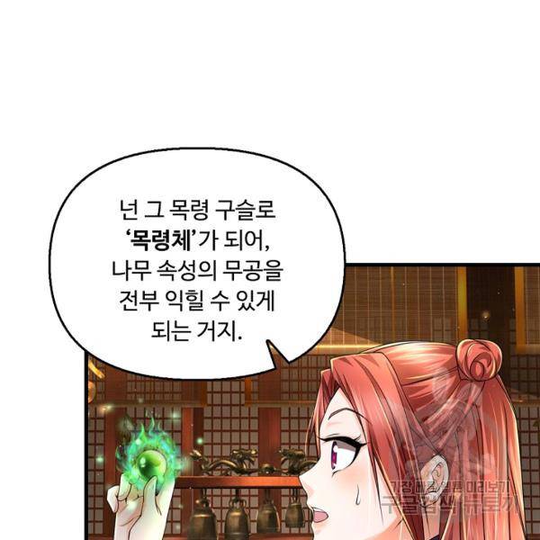 악인 장문의 귀환 39화 9