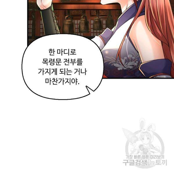 악인 장문의 귀환 39화 10