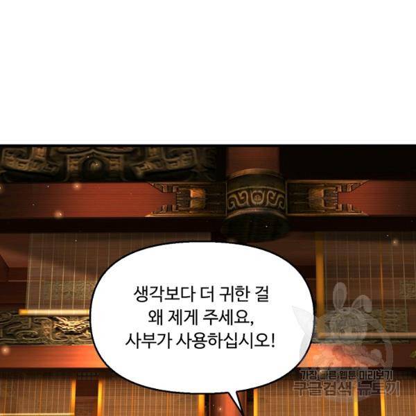 악인 장문의 귀환 39화 11