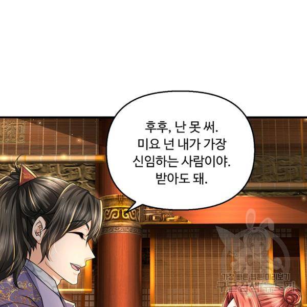 악인 장문의 귀환 39화 13