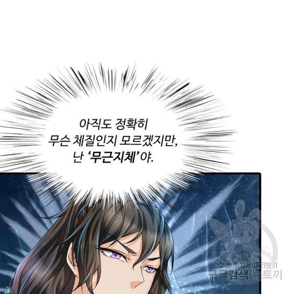 악인 장문의 귀환 39화 15