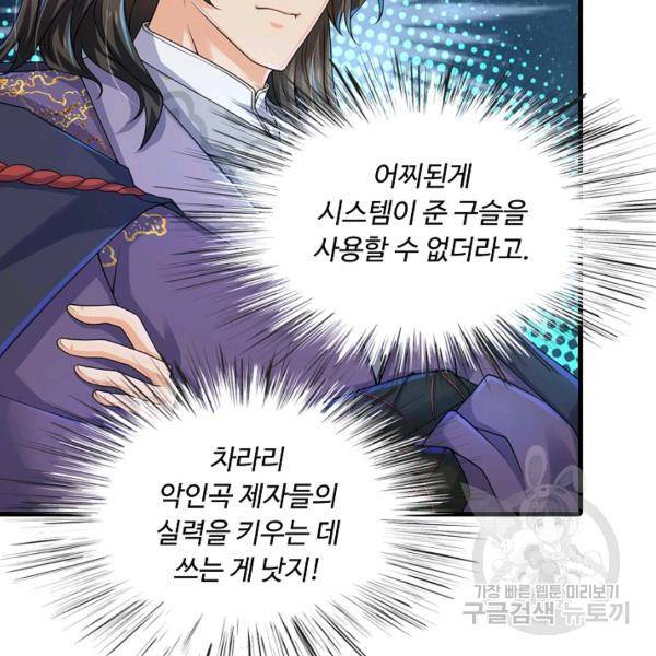 악인 장문의 귀환 39화 16