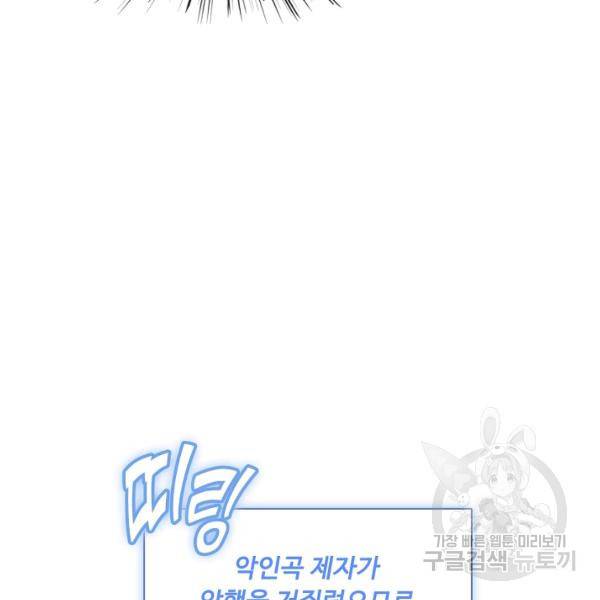 악인 장문의 귀환 39화 17