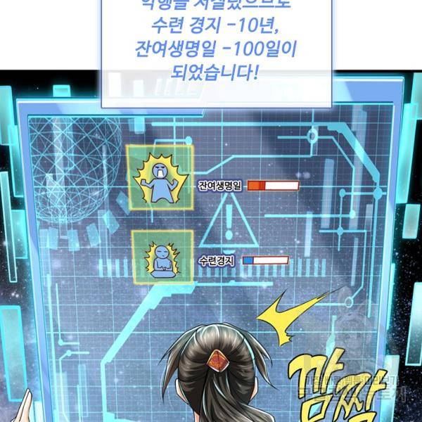 악인 장문의 귀환 39화 18
