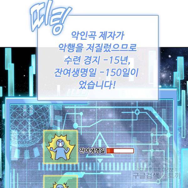 악인 장문의 귀환 39화 22