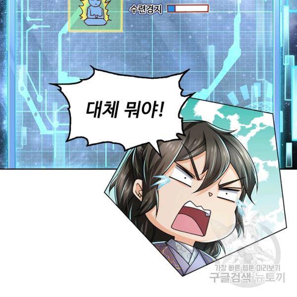 악인 장문의 귀환 39화 23