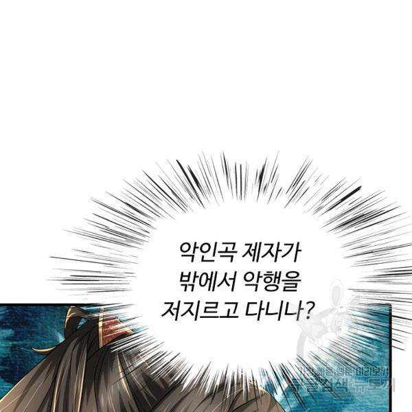 악인 장문의 귀환 39화 24