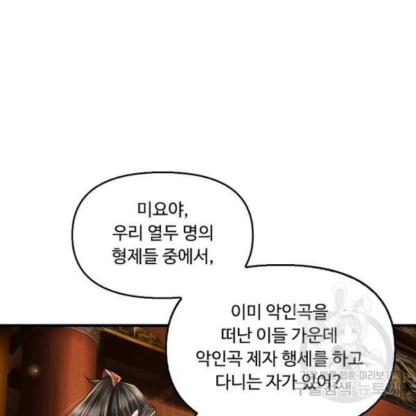 악인 장문의 귀환 39화 26