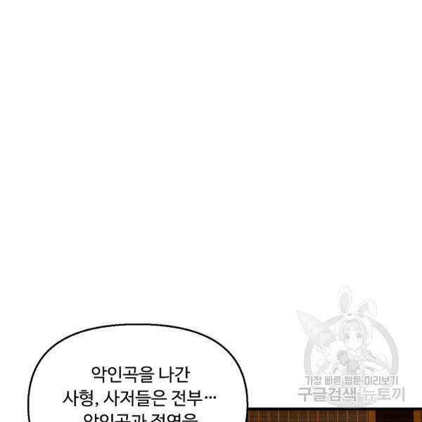 악인 장문의 귀환 39화 28