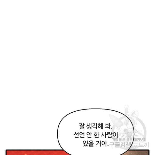 악인 장문의 귀환 39화 30