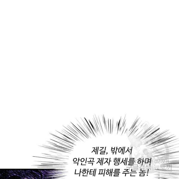 악인 장문의 귀환 39화 32