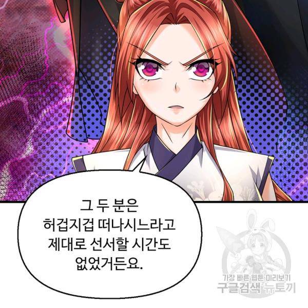 악인 장문의 귀환 39화 36